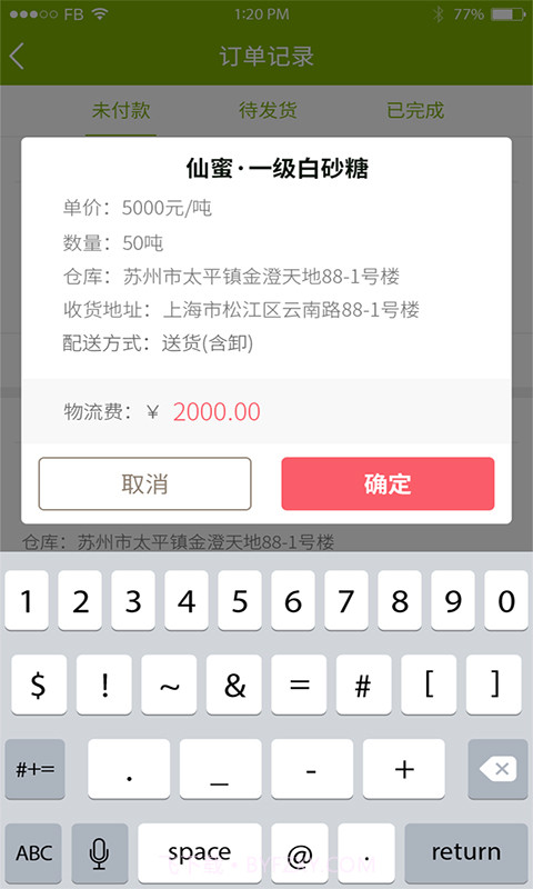 农产品集购网卖家版截图3