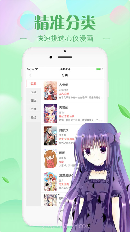 非非漫画截图1