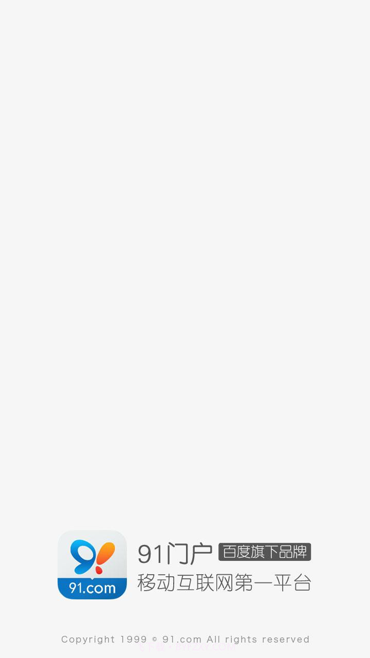 91门户截图1