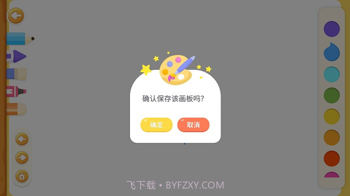 创意画板截图3