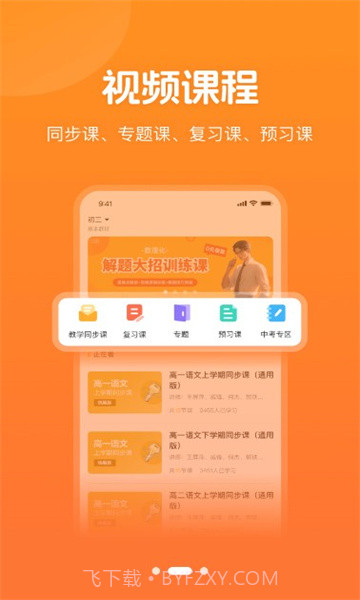 小多伴学截图2