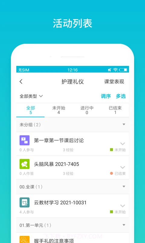 蓝墨云截图3