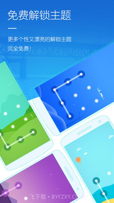 智邑应用锁截图2 智邑应用锁截图2