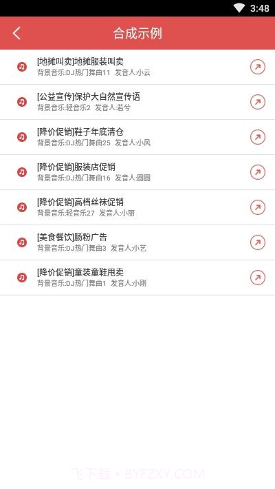 地摊广告叫卖录音截图4 地摊广告叫卖录音截图4