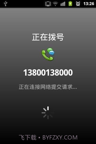 E分聊网络电话截图3 E分聊网络电话截图3