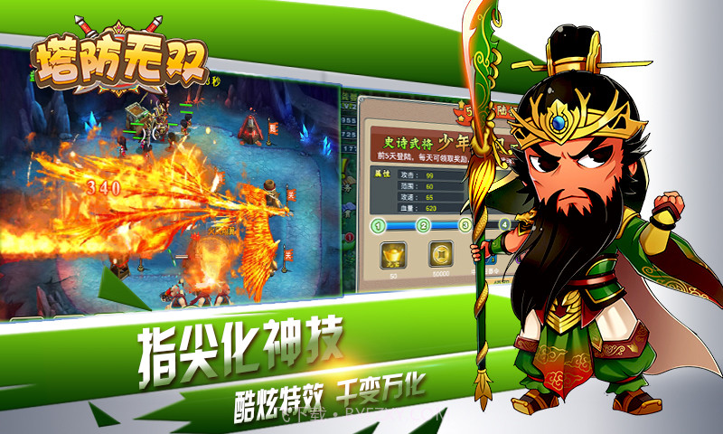 塔防无双截图5 塔防无双截图5