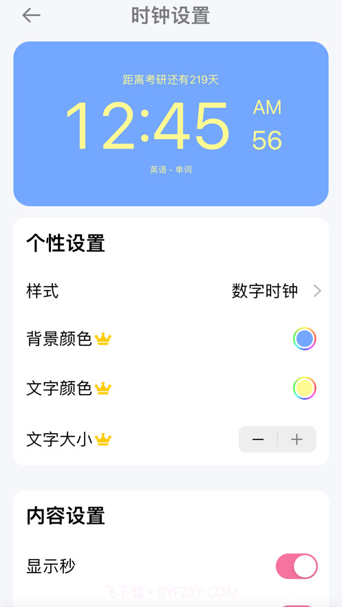 考研时钟截图4