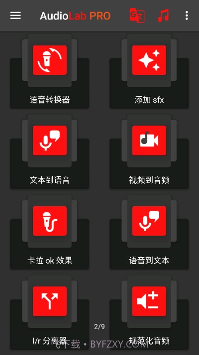 audiolab音频编辑器中文版截图2
