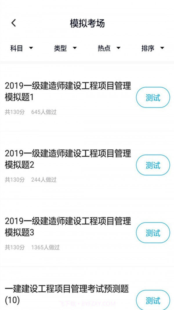 一级建造师题库通截图1 一级建造师题库通截图1