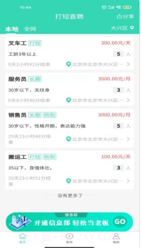 打短直聘截图3 打短直聘截图3