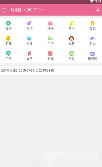 bilimiao (b站功能拓展工具)V2.1 截图4