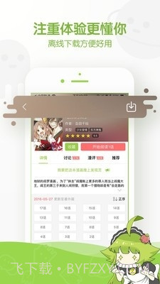 万能漫画截图1