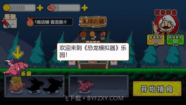 恶龙模拟器截图3 恶龙模拟器截图3