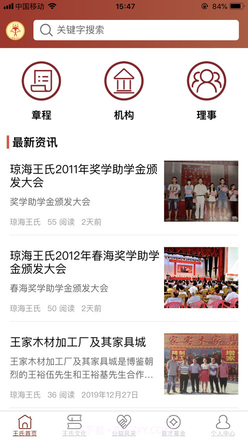 琼海王氏截图1 琼海王氏截图1