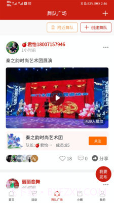 国潮广场舞截图3 国潮广场舞截图3