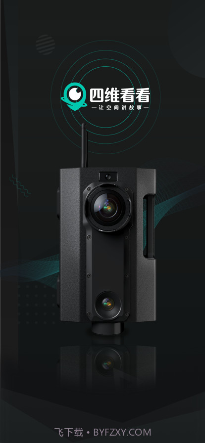四维看看截图3
