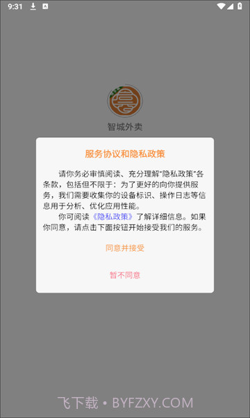 智城外卖骑手端截图2