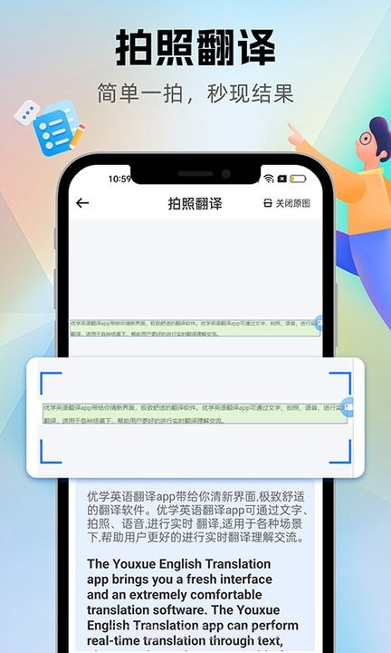 优学翻译截图4 优学翻译截图4