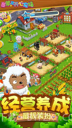 喜羊羊开心农场免费版截图2