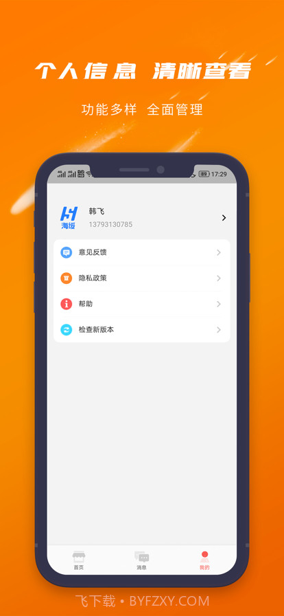 爱芯代理商版截图3