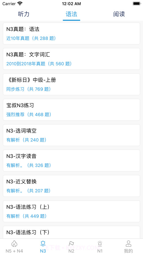 日语考题攻略截图3 日语考题攻略截图3
