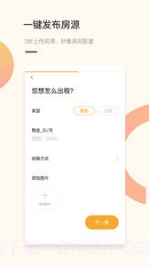 易租租房房东端截图4