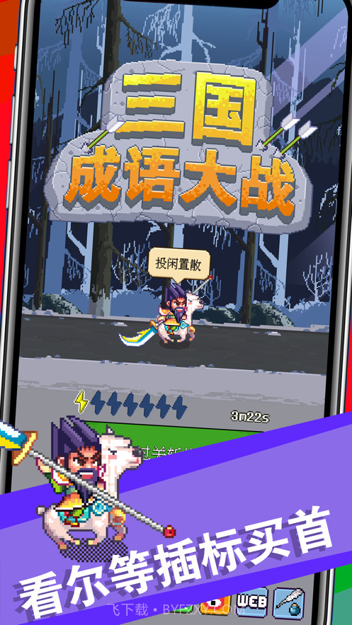 三国成语大战截图1