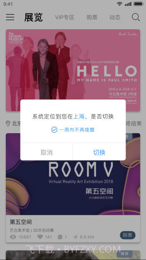 VART私人美术馆截图4