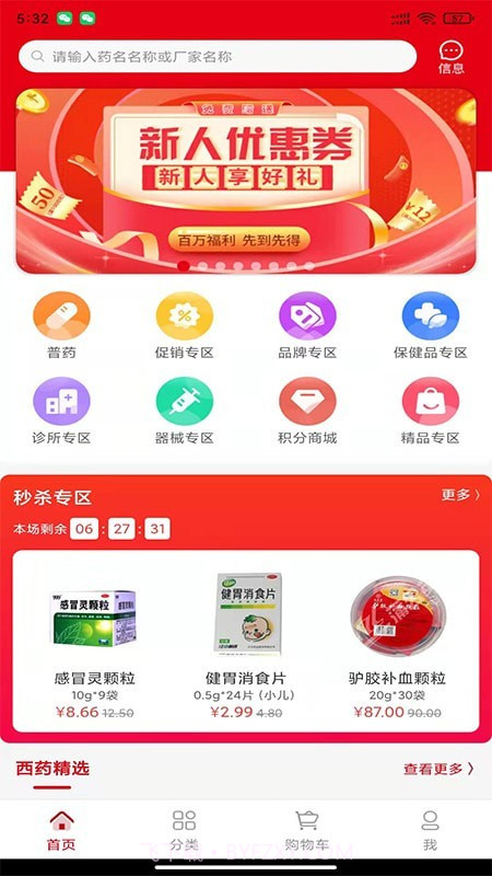 众联蒲公英截图3