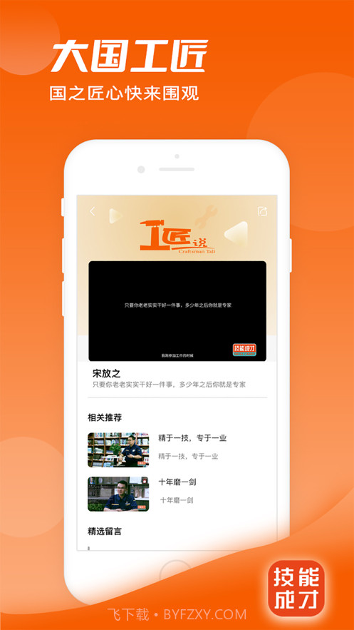 技能成才截图4 技能成才截图4