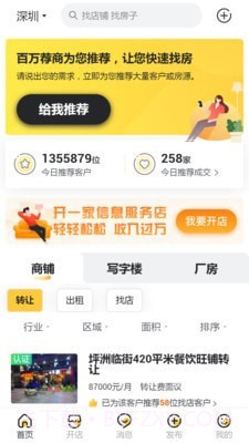 来荐截图1 来荐截图1