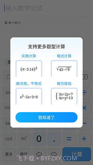 作业帮计算器截图1