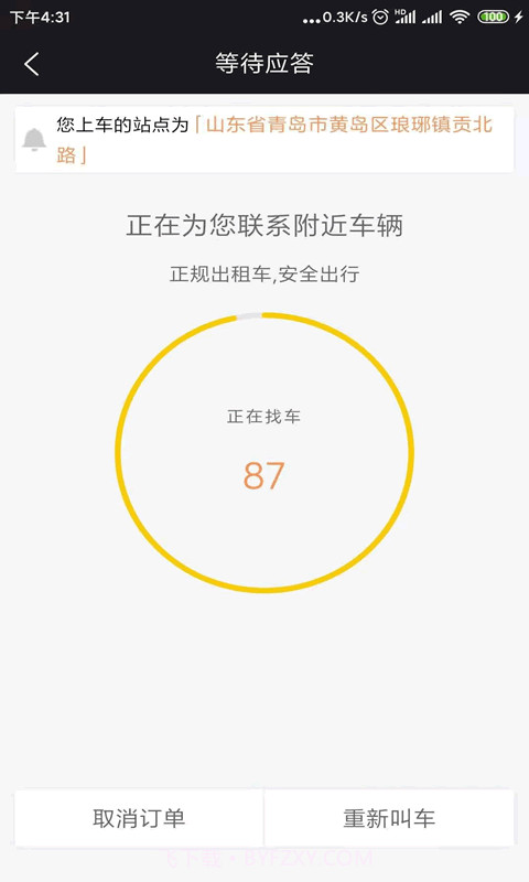 95128交通出行v1.0.0截图2 95128交通出行v1.0.0截图2