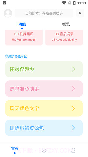 殇痕画质助手截图1