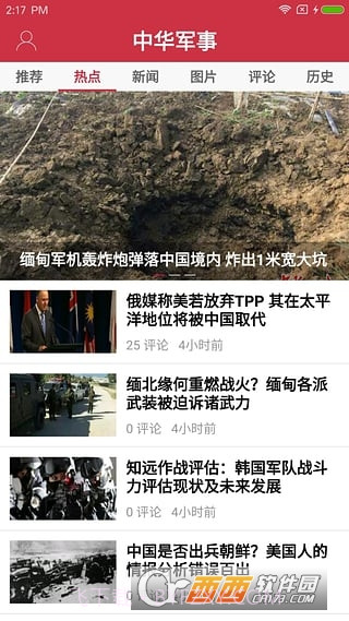 中华军事截图2