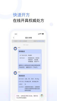 益丰医生截图3