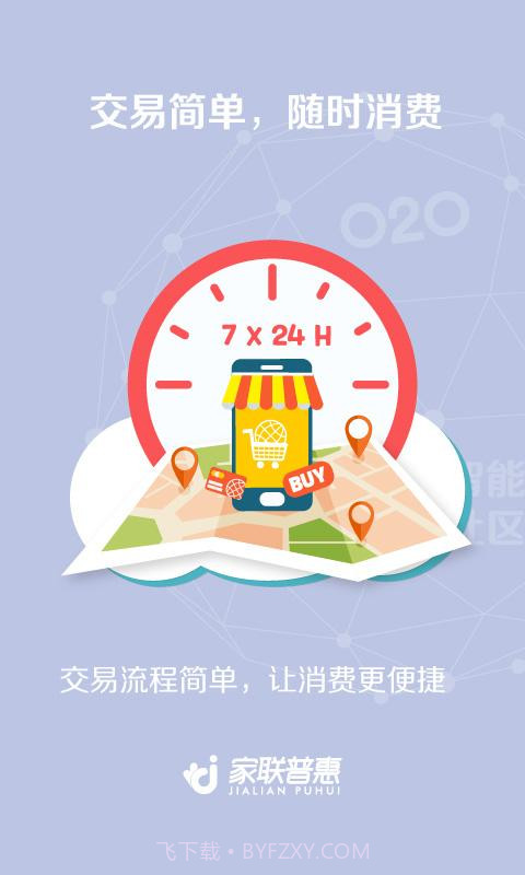 家联普惠截图4 家联普惠截图4