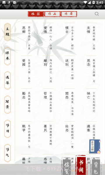 长相思截图2 长相思截图2