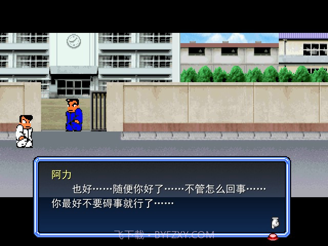 热血物语RM中文版截图3 热血物语RM中文版截图3