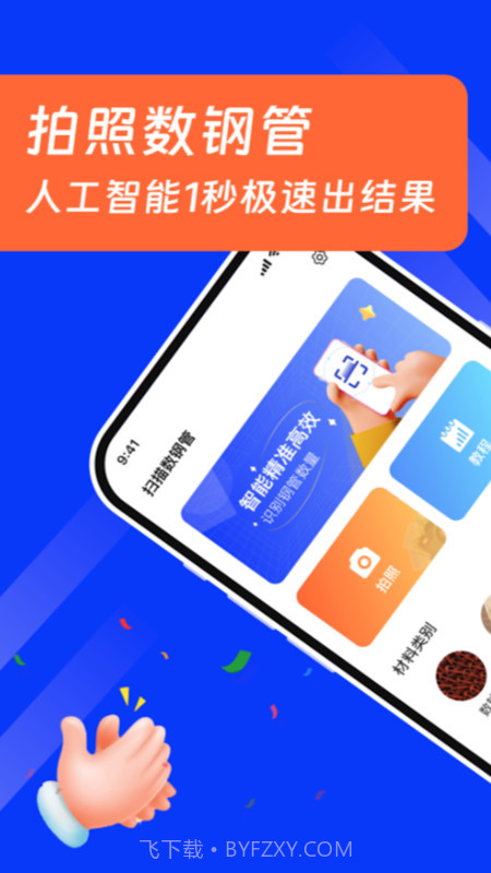 扫描数钢管截图2