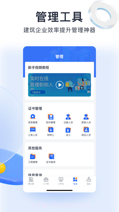 筑之宝截图5 筑之宝截图5