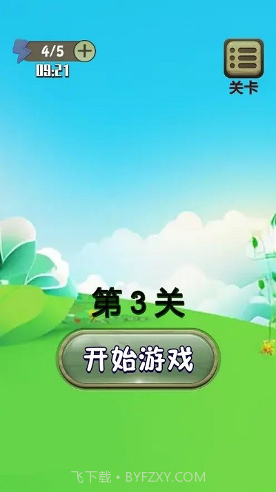 消了个消消截图1