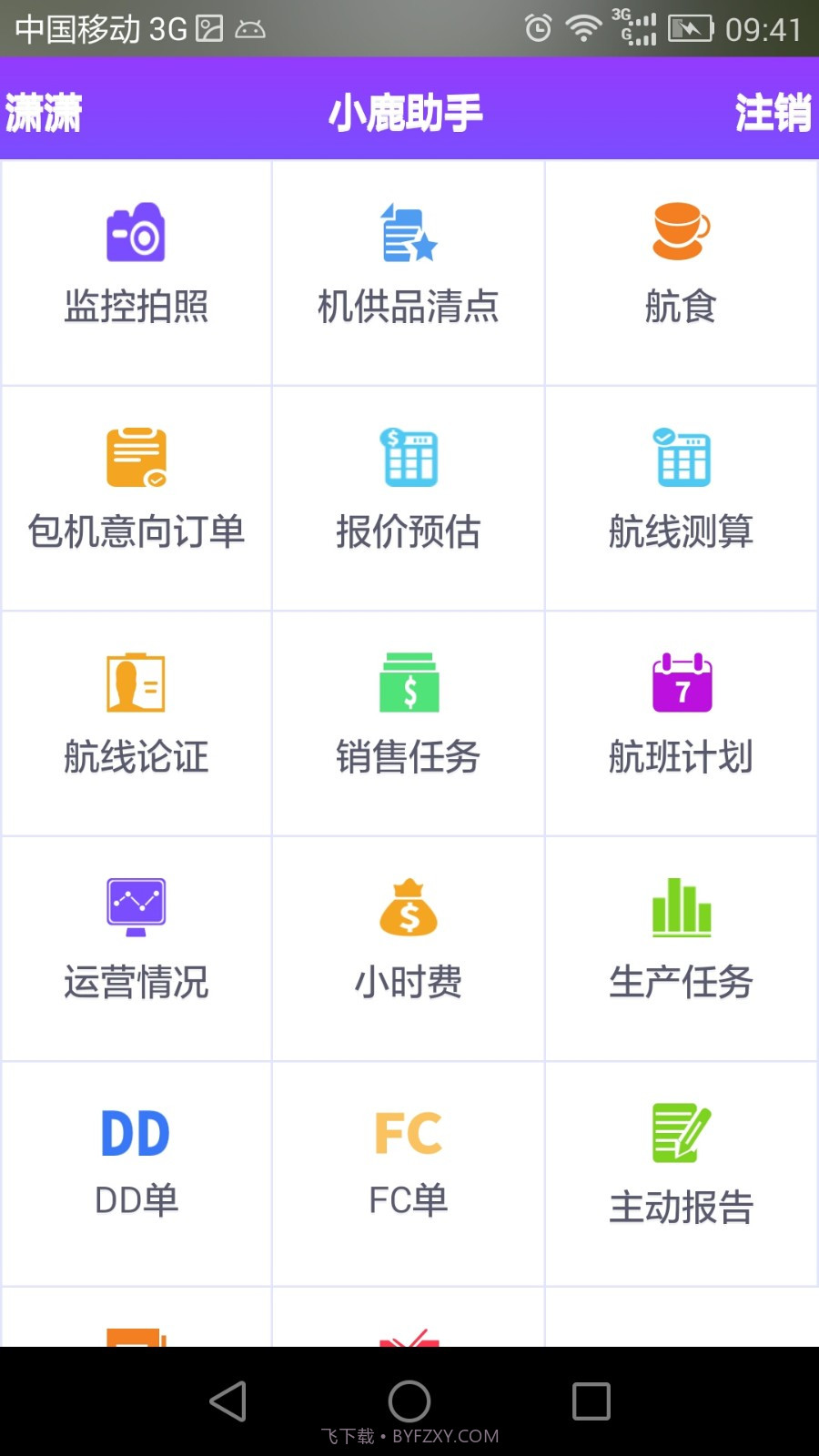 小鹿助手截图3