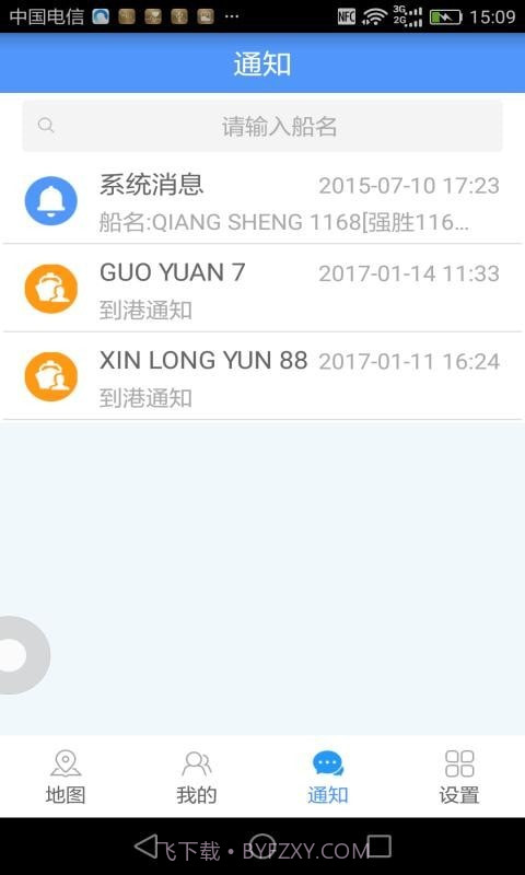 物润船联官网截图1 物润船联官网截图1