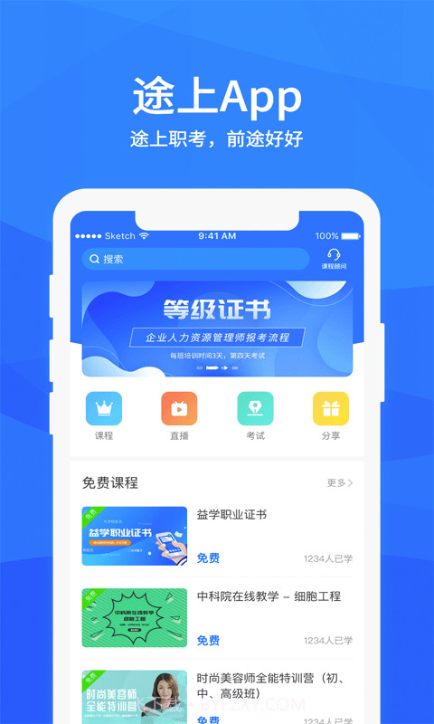 途上截图1 途上截图1