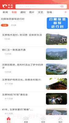 秀美玉屏APP截图3