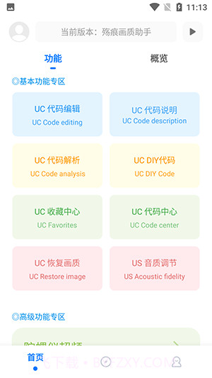 殇痕画质助手截图3