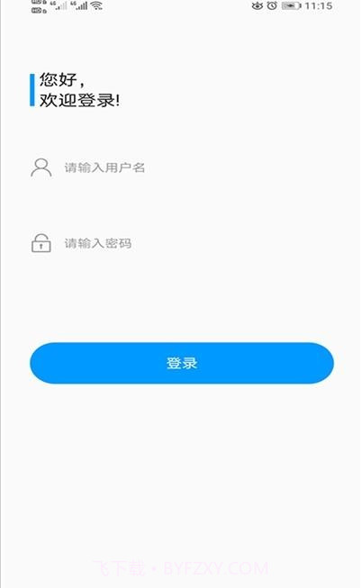 易捷云物业管理截图3