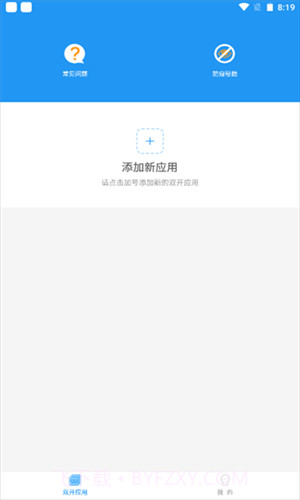 冷颜2.3新双开框架截图2