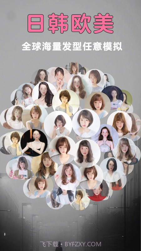 发型美美哒截图4